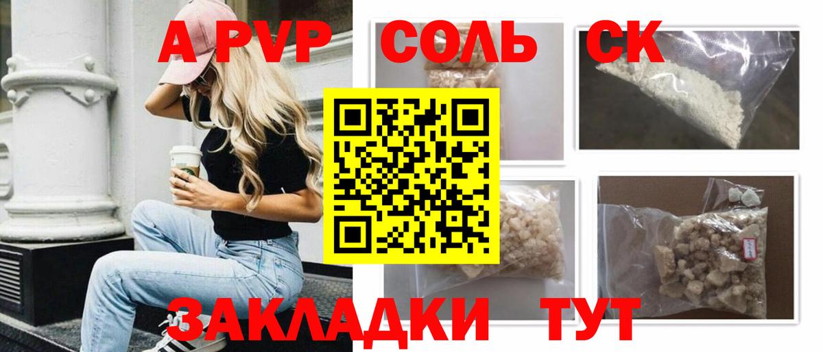 A-PVP VHQ  Альфа ПВП Crystall  Орёл  Alpha-PVP  Вход с VPN 