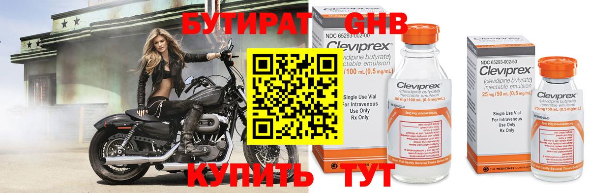 Бутират буратино  Вход с VPN  Орёл 