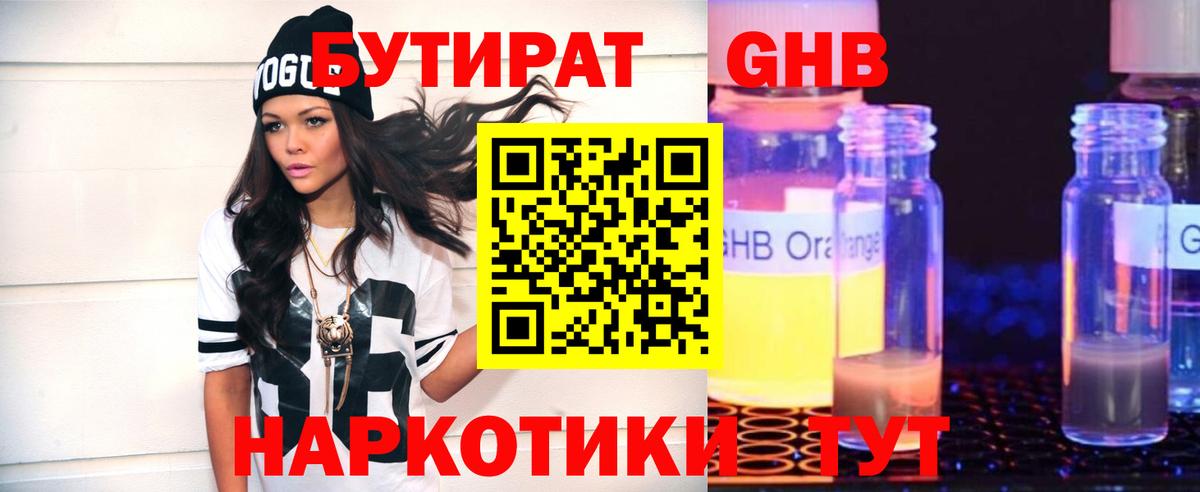 Бутират бутик Орёл