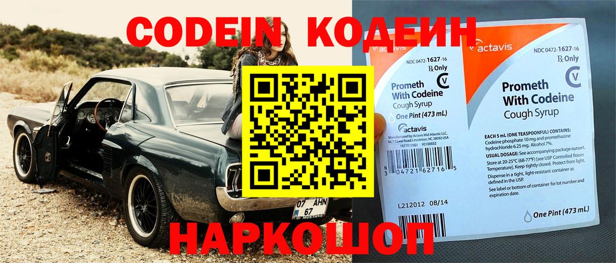 Кодеиновый сироп Lean напиток Lean (лин)  Вход с VPN  Орёл 