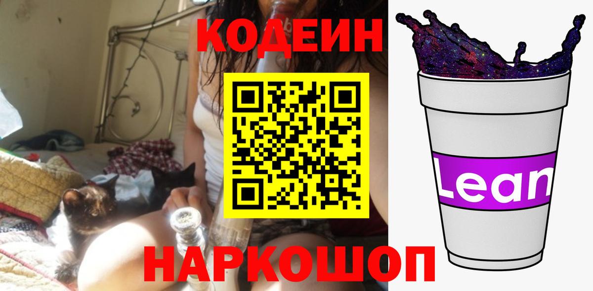 Орёл  Кодеиновый сироп Lean напиток Lean (лин)  Вход с VPN 