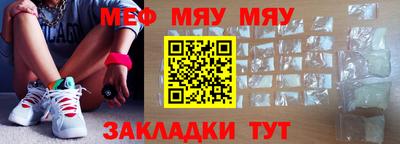 мяу мяу кристалл Мариинск
