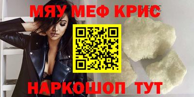 мяу мяу кристалл Мариинск