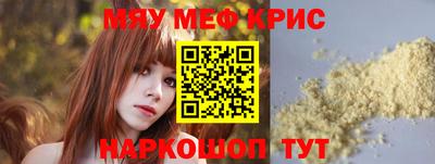 мяу мяу кристалл Мариинск