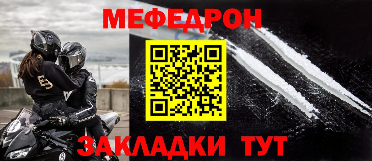 МЕФ mephedrone  Мяу-Мяу  Орёл  Меф  МЕФ мука  Вход с VPN 