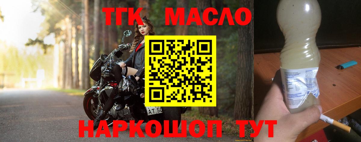 ТГК гашишное масло  Вход с VPN  Орёл 